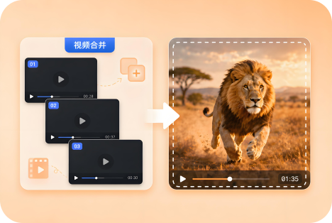 视频合并
