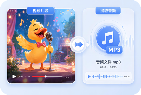 视频提取音频