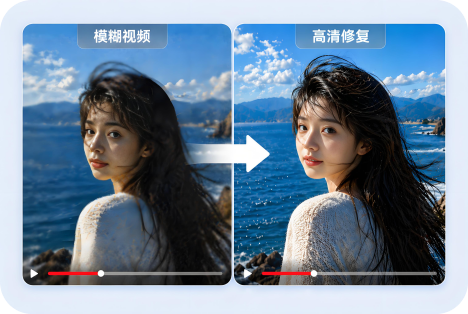 视频高清修复