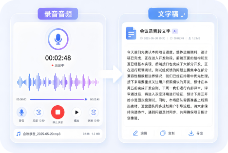 录音转文字